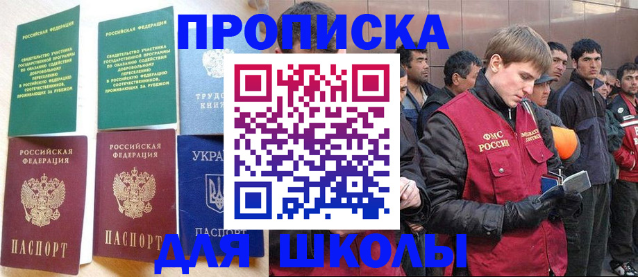 прописка 2025 в Конаково